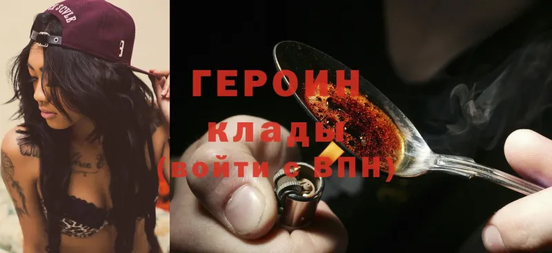 ГЕРОИН Heroin  Большой Камень 